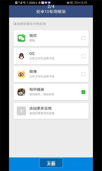 小杰安卓10框架 .apk