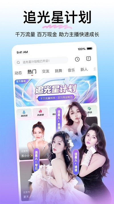 花椒直播最新版本app