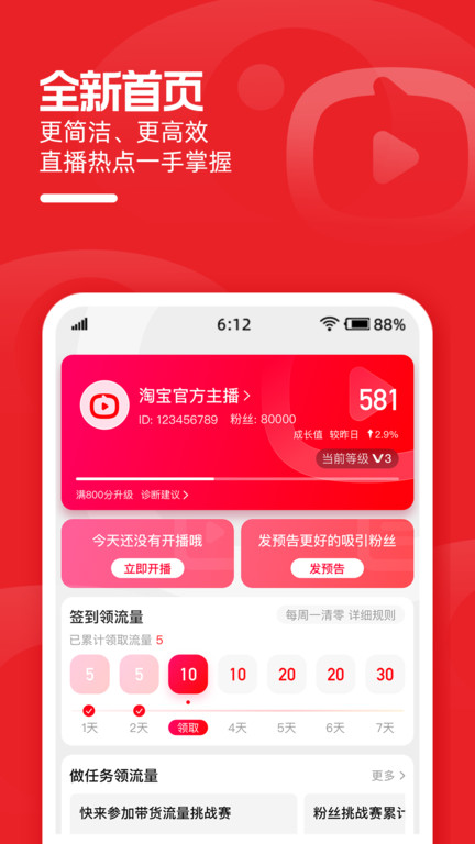 淘宝主播手机版app