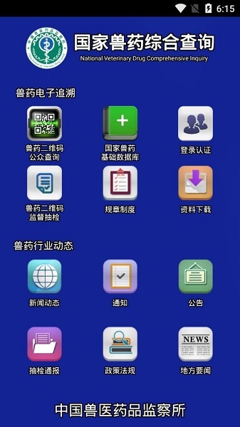 国家兽药综合查询app下载