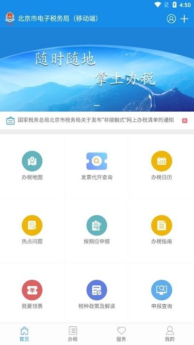 北京税务app