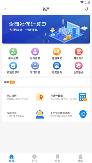 河南社保 app最新版