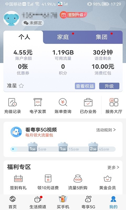 中国江苏移动app