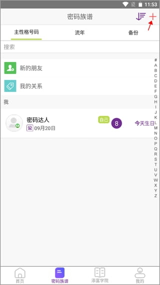 密码酷APP