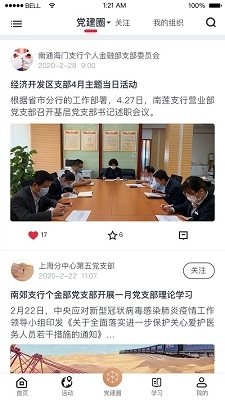 复兴壹号 交党费app官方下载最新