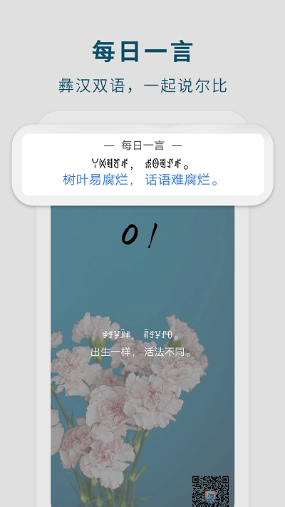 彝语在线转换