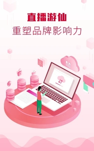 直播游仙最新版app