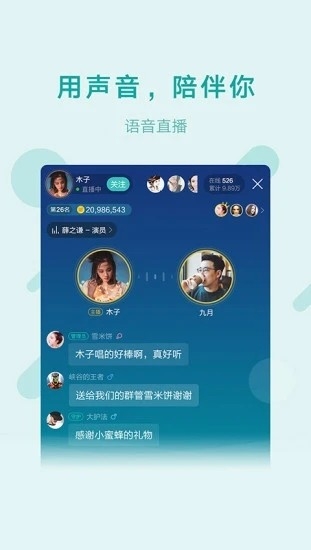 鱼声语音直播app下载