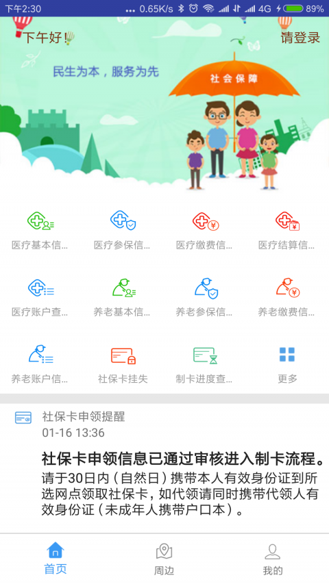 秦皇岛人社 资格认证APP下载