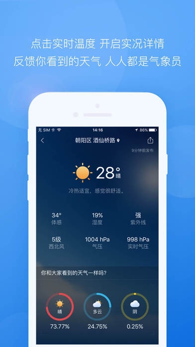 墨迹天气 下载免费最新版APP下载