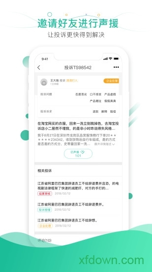 消费保安卓版app