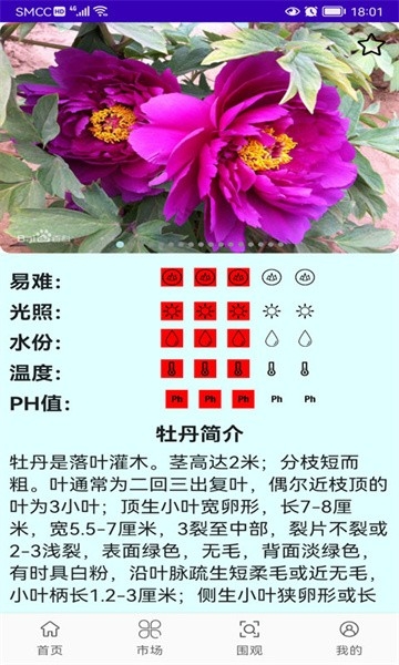 绿植花卉安卓app