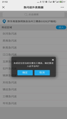 急闪送APP