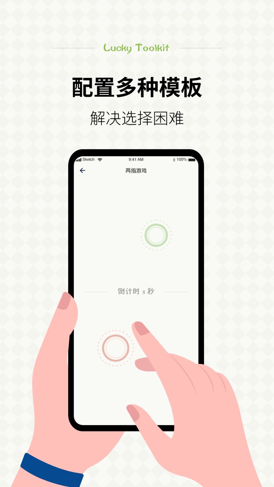 小决定幸运选择器APP