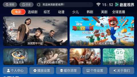 剧星视界app下载安装最新版