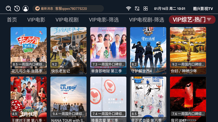 酷兴影视tv下载app