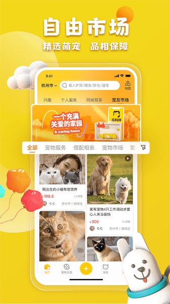 宠胖胖软件最新版app下载