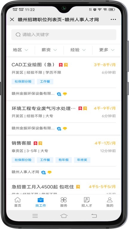 赣州人事人才网app