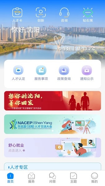 沈阳人才官方客户端app