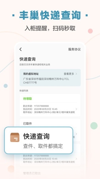 万科住这儿手机软件app