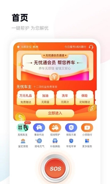 替替车主平台app