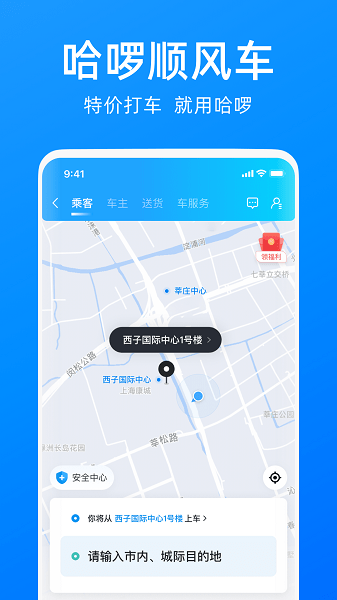 哈啰出行app下载