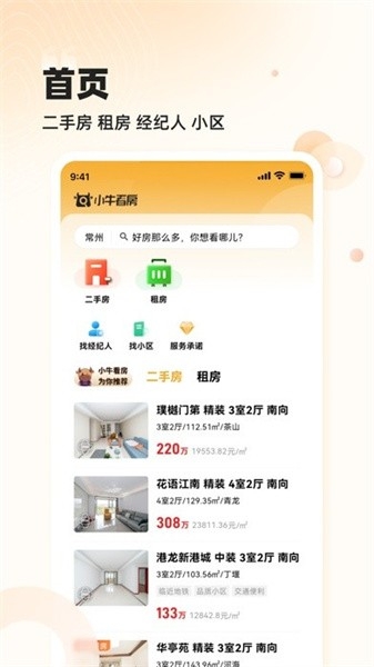 常州小牛看房平台app