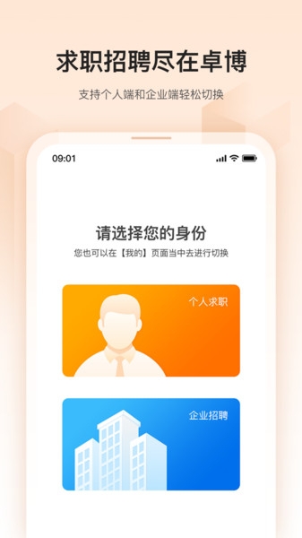 卓博人才网手机版app