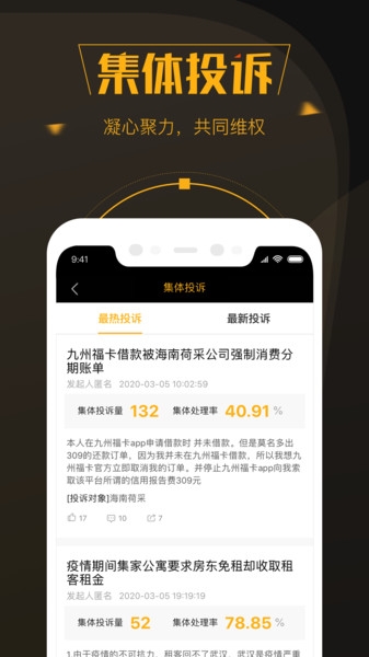 黑猫投诉平台app