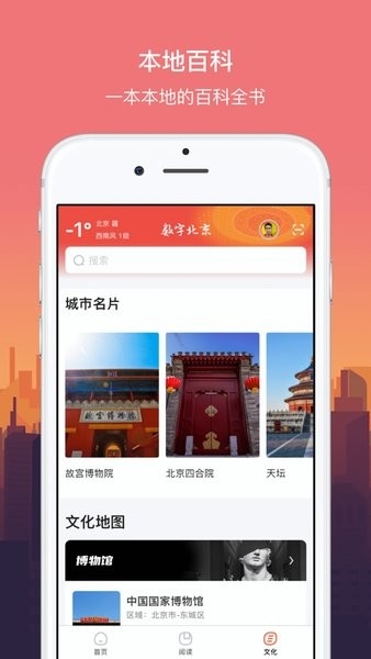 数字北京app