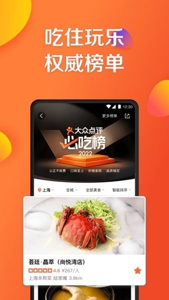 大众点评网美食最新版本app下载