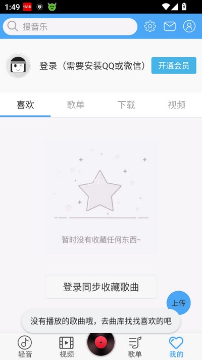 轻音社app旧版本下载