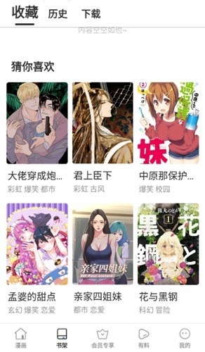 亲亲漫画下载官方版