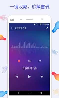 手机FM电台收音机app