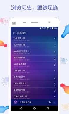 手机FM电台收音机app