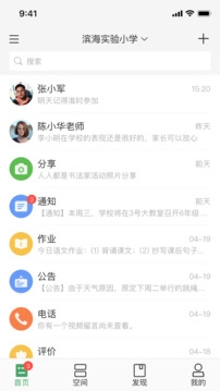 V校app智慧校园