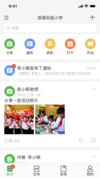 V校app智慧校园