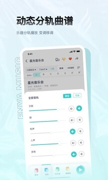 恩雅音乐官方正版app