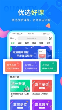 中小学同步课堂app下载