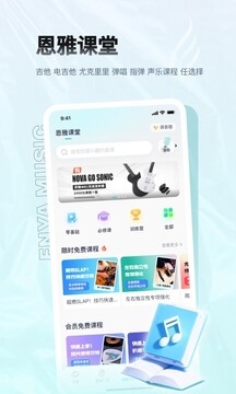 恩雅音乐官方正版app