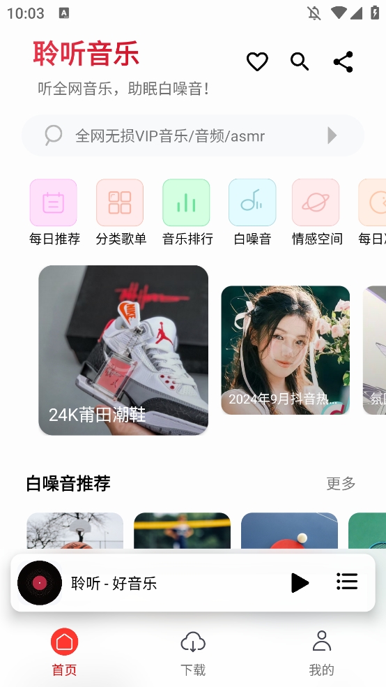 聆听音乐app最新版