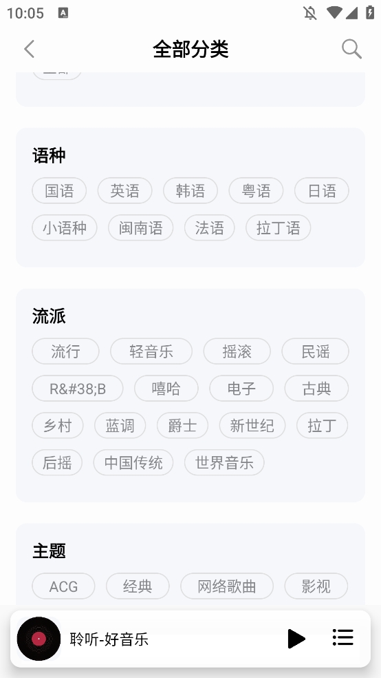 聆听音乐app最新版