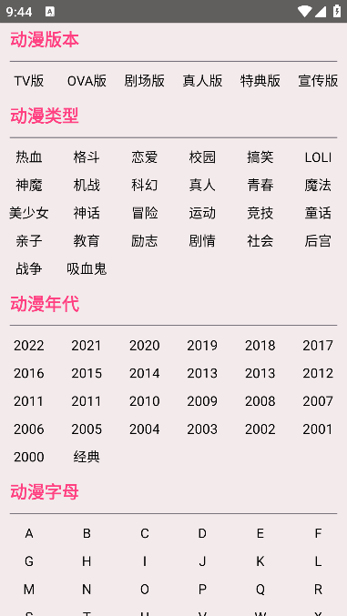 樱花动漫下载正版下载2024