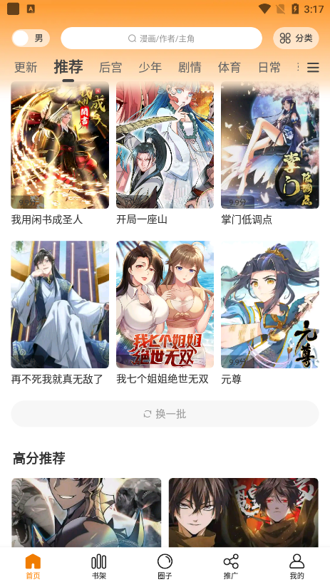 漫画星app免费下载