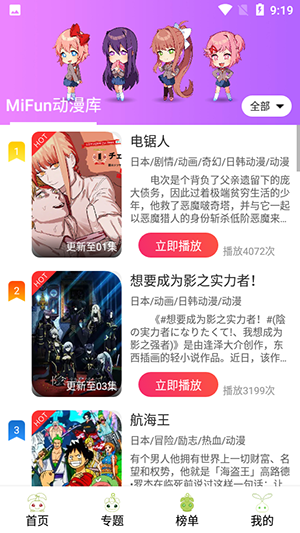 mifun动漫官方下载app最新版