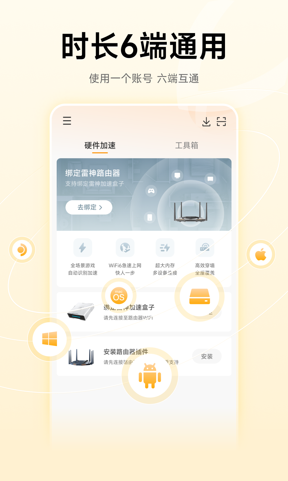 雷神加速器app官方版下载