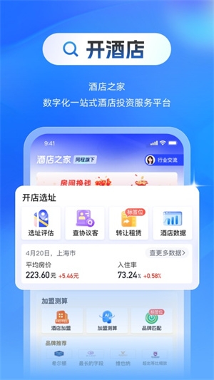 酒店之家官网版app