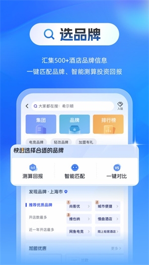 酒店之家官网版app