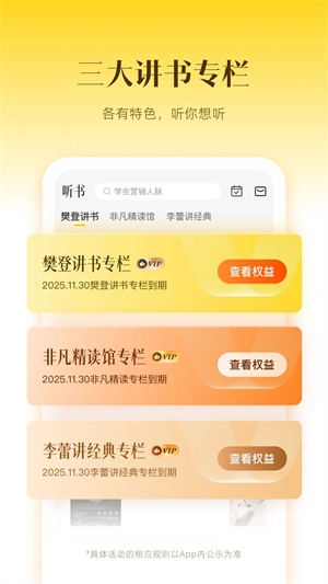 樊登读书app下载安装