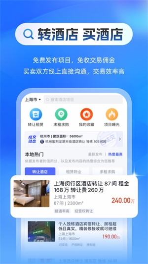 酒店之家官网版app